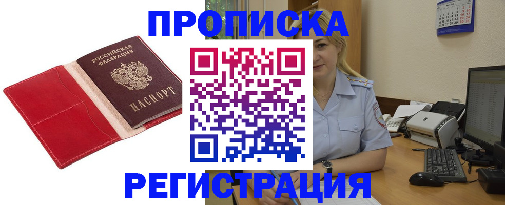 прописка в Великом Новгороде